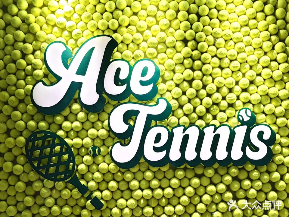 Ace Tennis爱胜派对网球(顺德大良保利广场店)