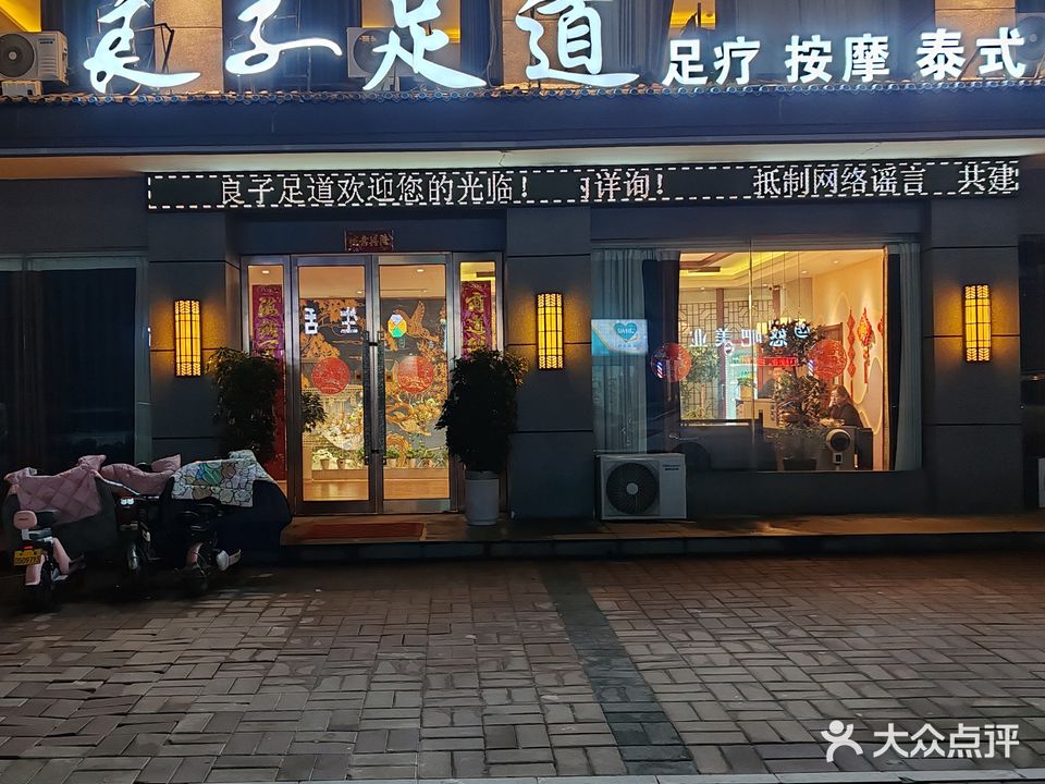 尚品足道(金桥路店)