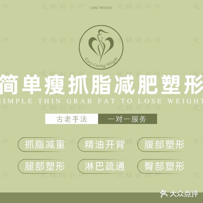 简单瘦专业抓脂减肥塑型