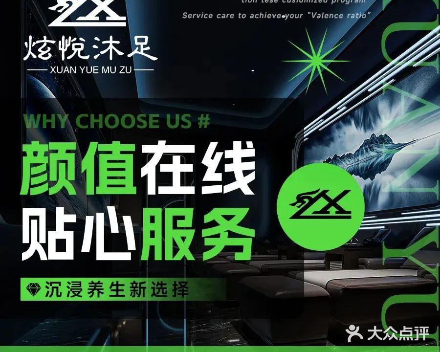 炫悦沐足(七街店)