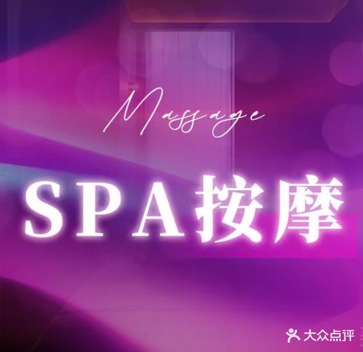 玉泉区艾杓梦苜仍养生会馆
