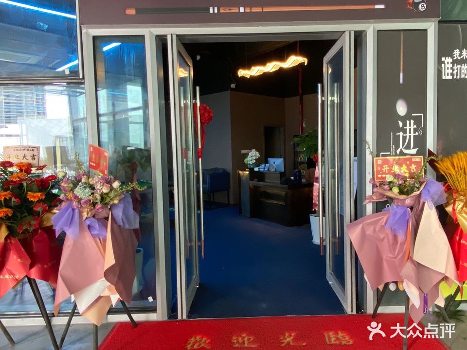 九吧台球棋牌俱乐部