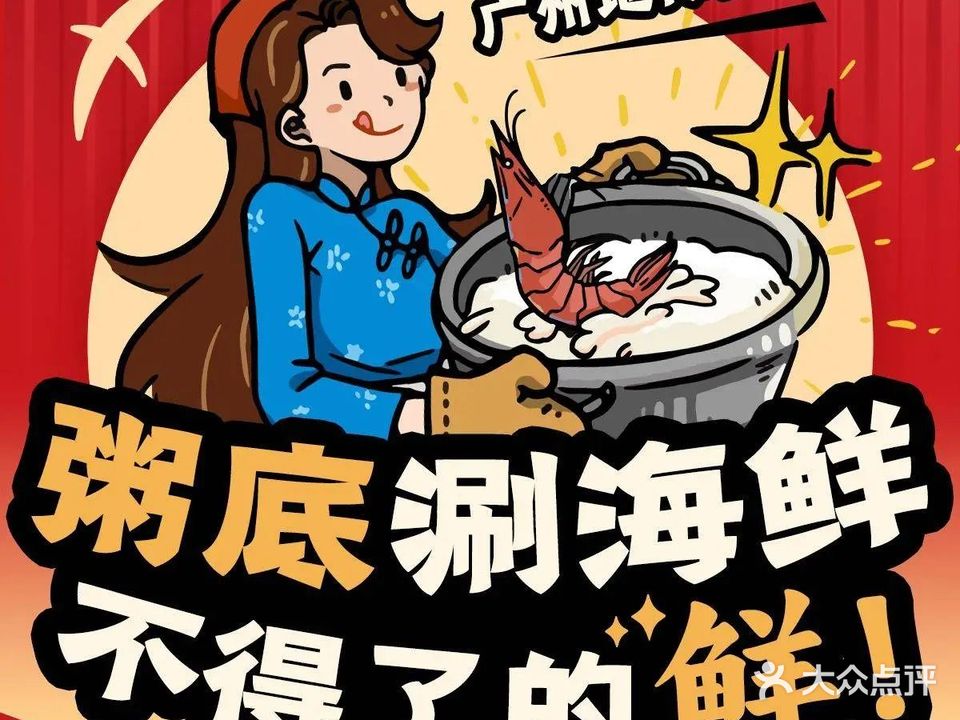 粤陈记·煲仔粥(海珠宝岗店)