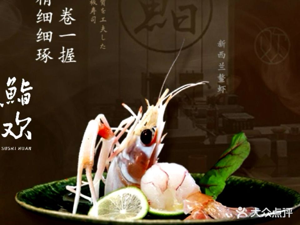 鮨欢·Omakase(岭南天地店)