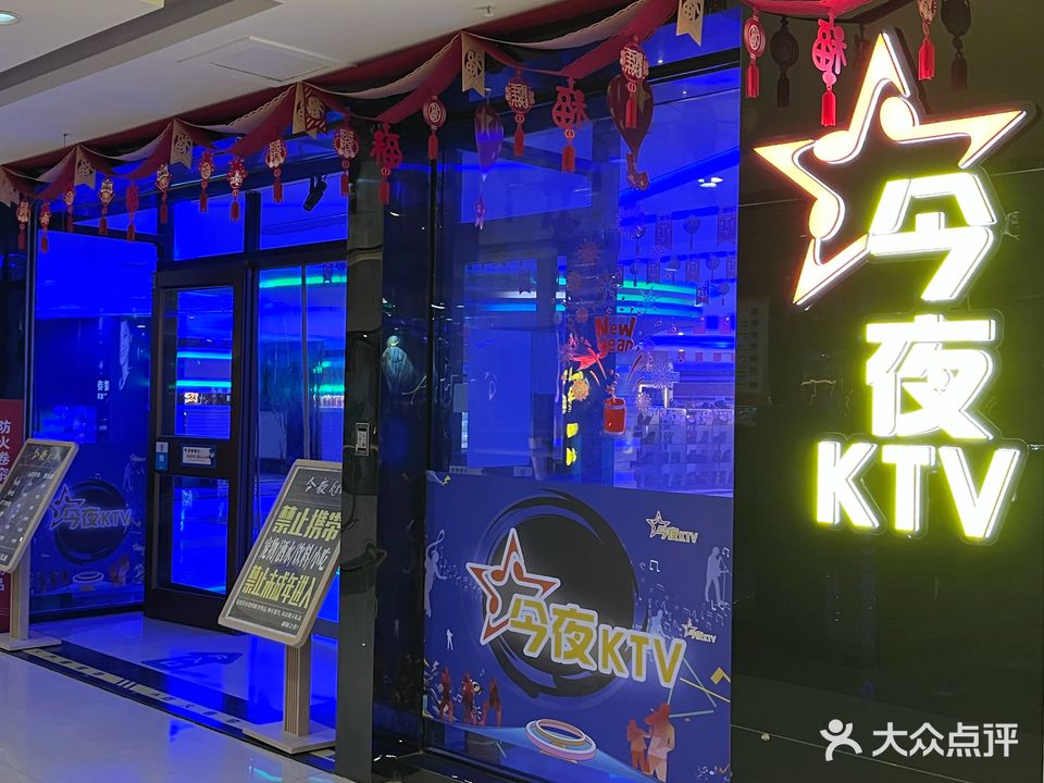 金夜量贩式KTV