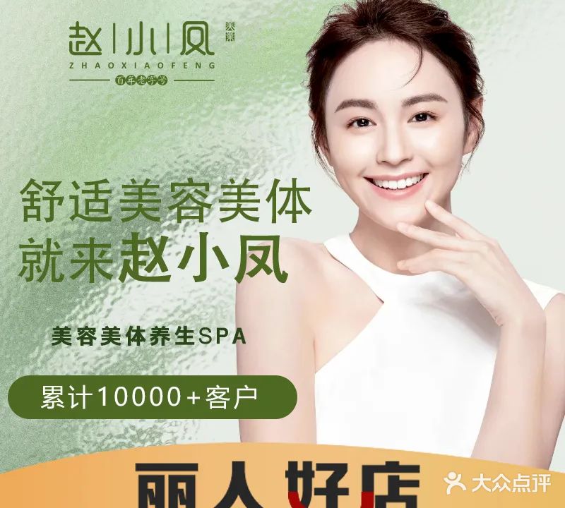 赵小凤美容SPA会所(丹徒店)