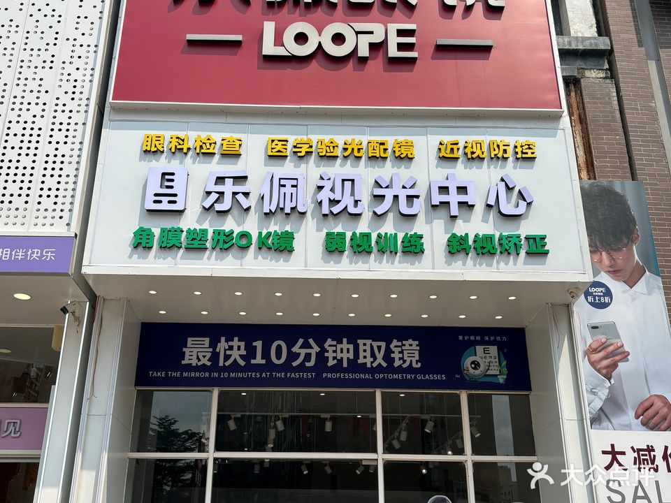 乐佩眼睛(博雅苑店)