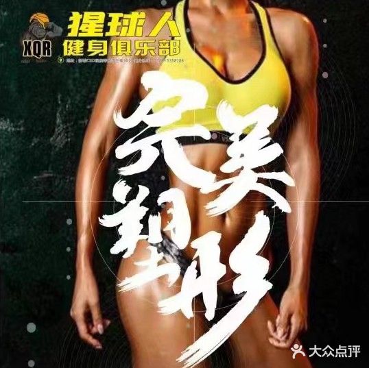 猩球人健身俱乐部(天门CBD购物广场店)