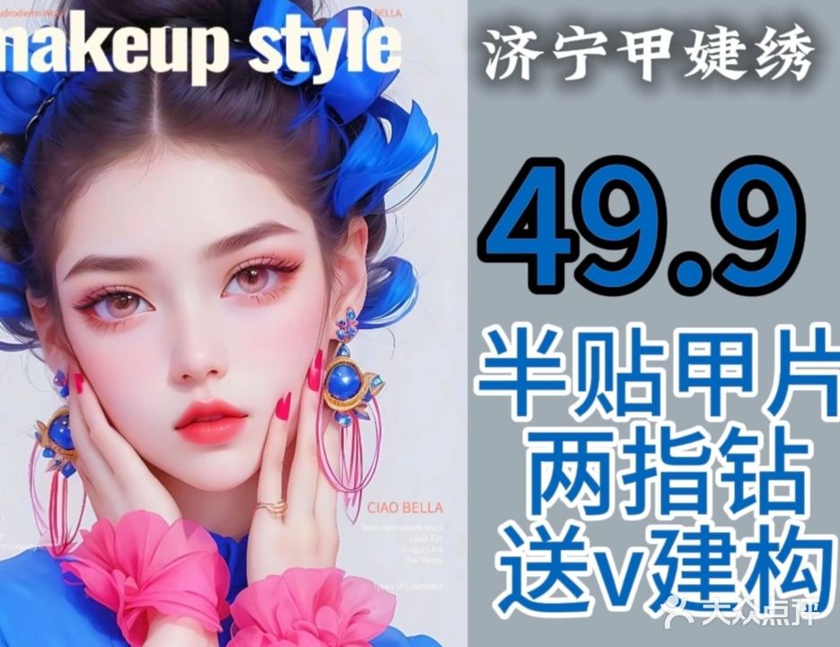 甲婕绣驿站式美甲美睫(南池店)