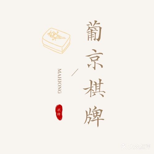 葡京棋牌俱乐部