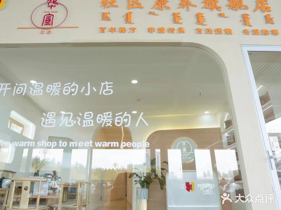 华宣社区康养旗航店