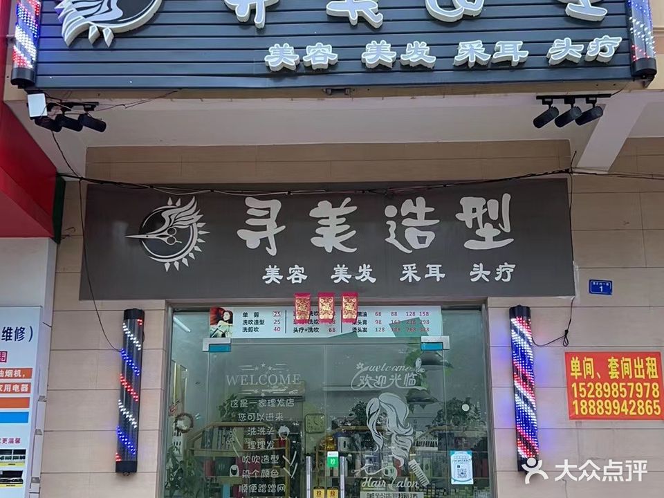 寻美造型