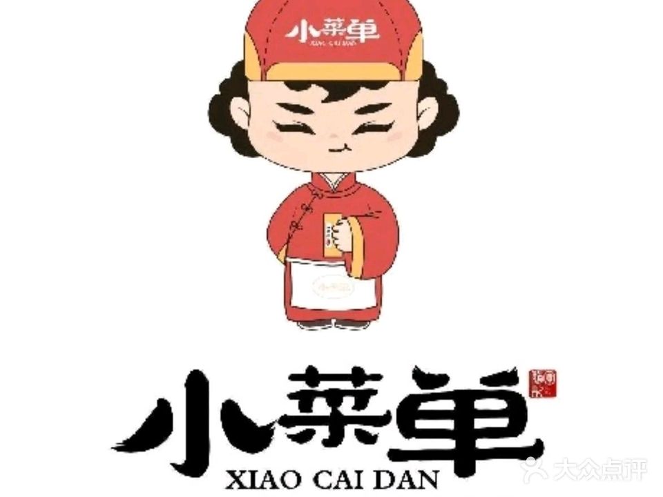 随园记小菜单(万业城店)