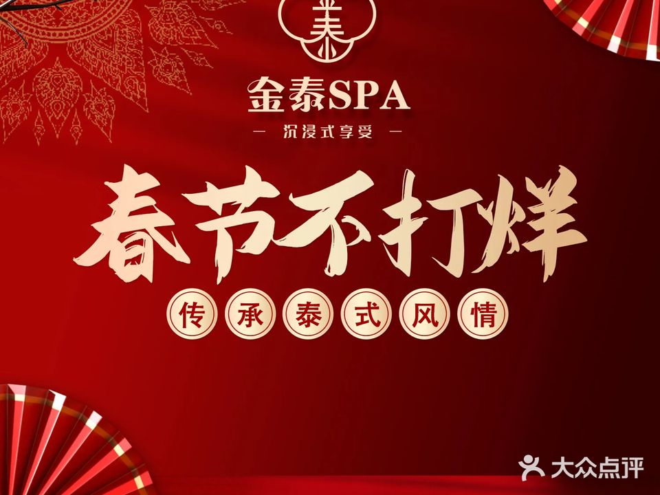 金泰空间·4K巨幕影院足道·轻奢SPA(天河店)