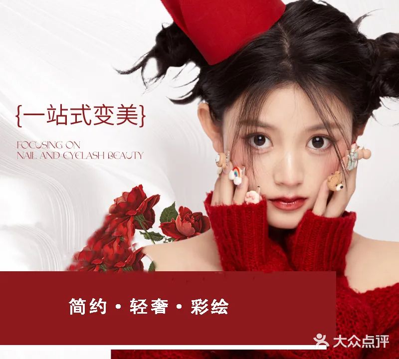 慕名绣美甲美睫水疗养生馆
