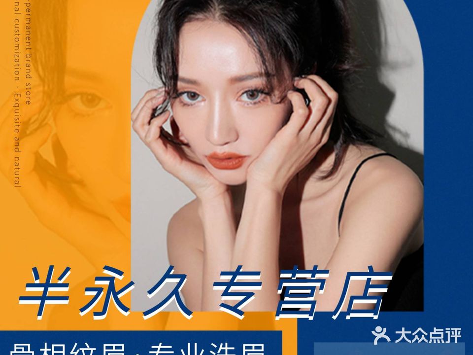 蓝蒂蔻·纹绣半永久美学中心(华贸店)