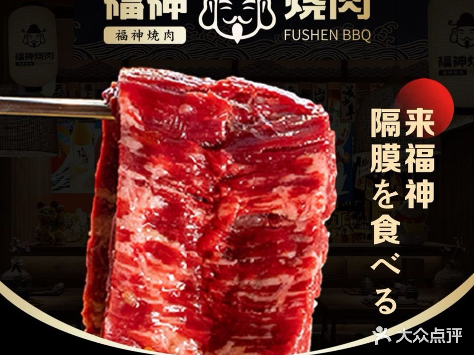 副神·横膈膜烧肉(融创茂店)