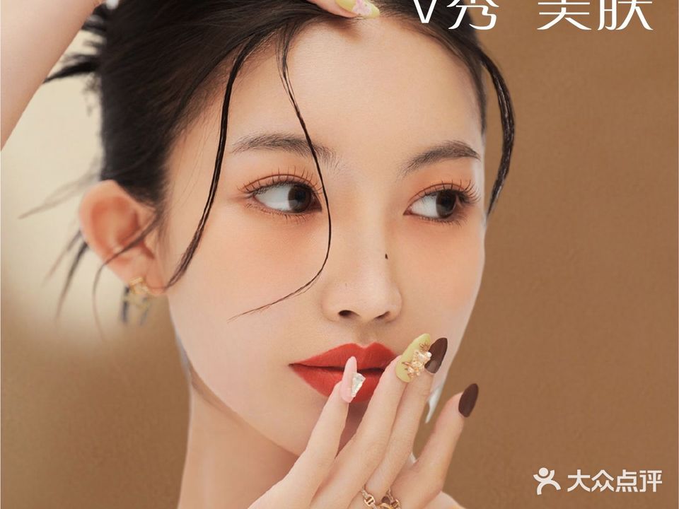 V秀美甲美睫