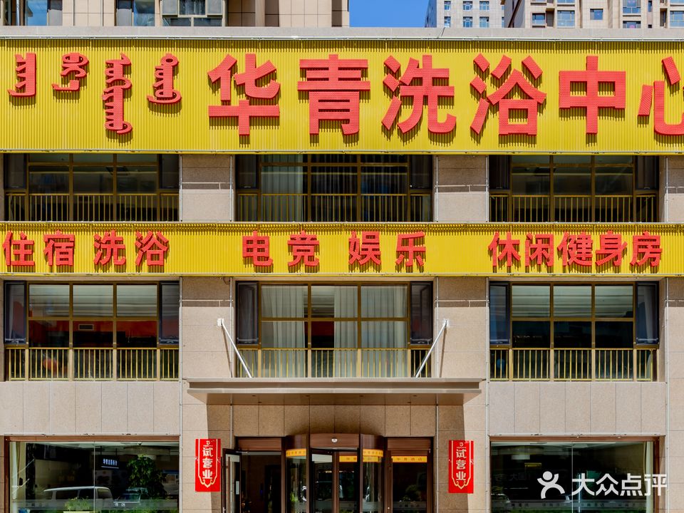华青体育中心