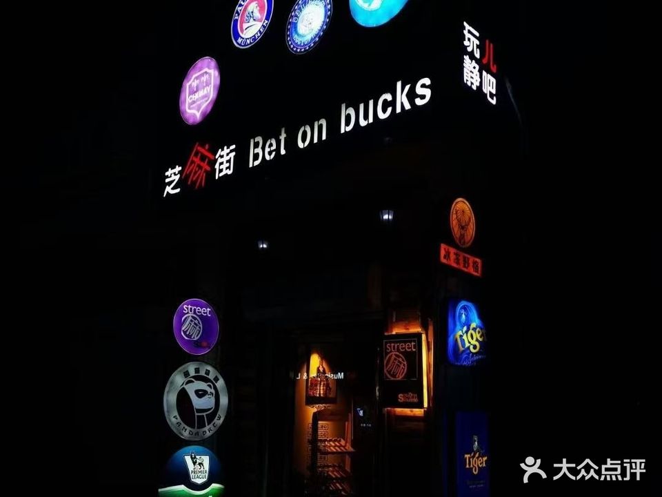 芝麻街酒吧(尚品步行街店)