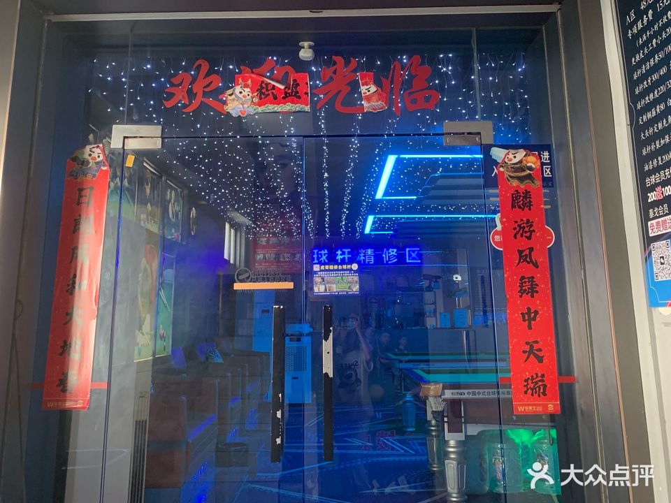 泰戈台球