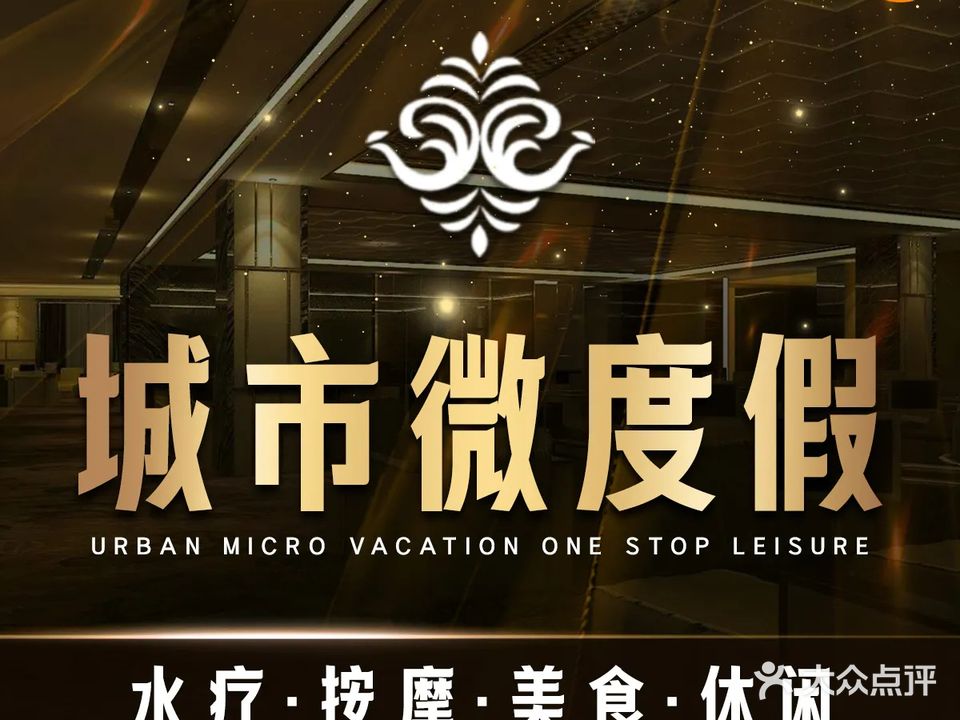 美璟汇水疗会所(万博店)