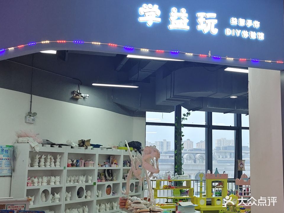 学益玩儿童游乐园(天中环球港店)