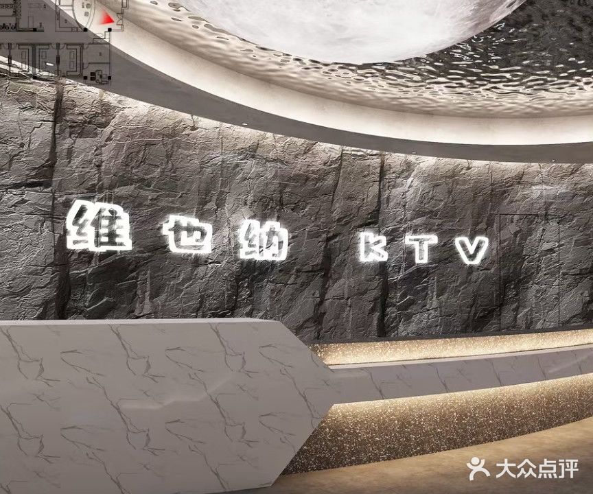 维也纳量贩式KTV(胶南海王路店)