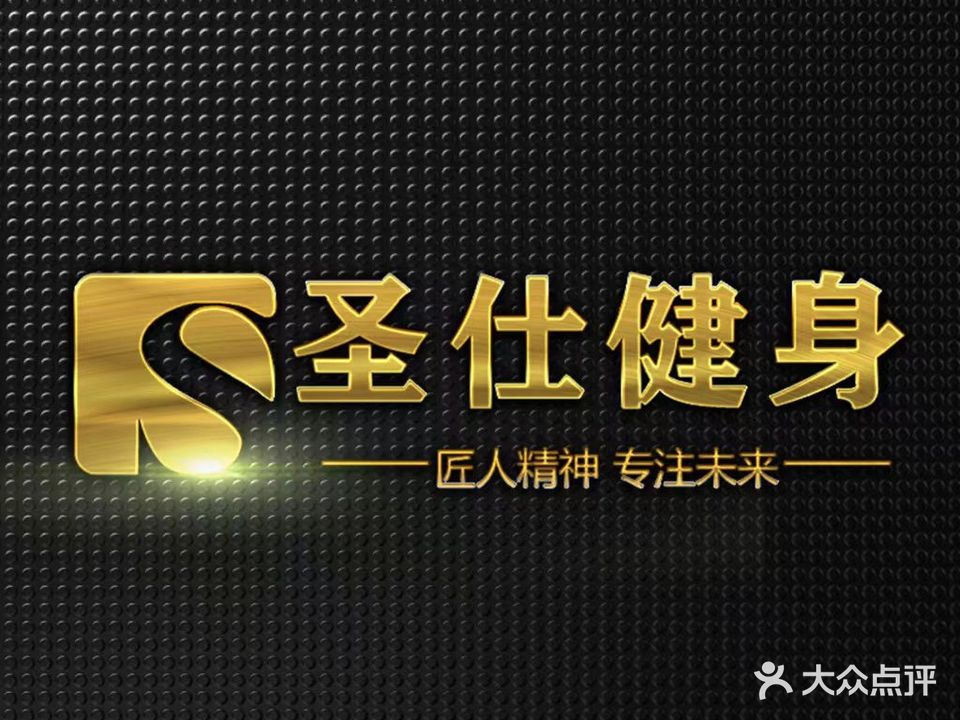 圣仕狡郅健身
