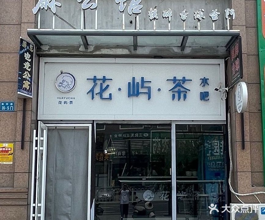 麻公馆棋牌台球会所(南环路店)