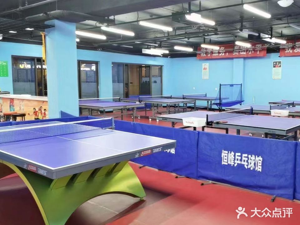 恒峰乒乓球(梅溪湖店)
