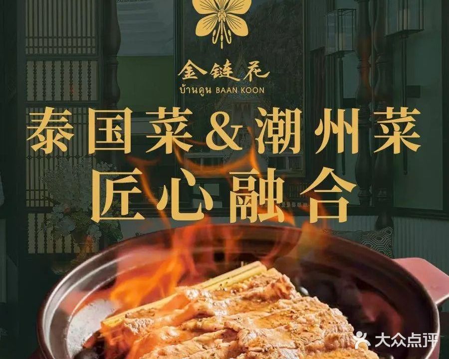 金链花泰国餐厅(国贸店)
