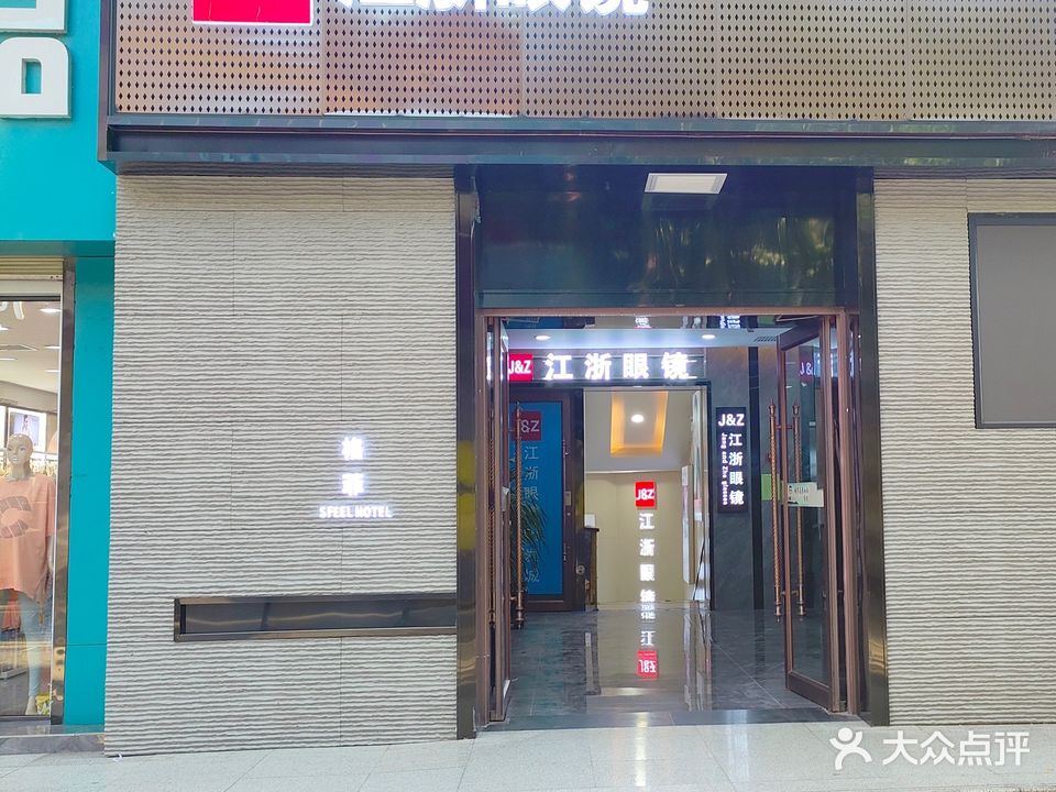 江浙眼镜批发城