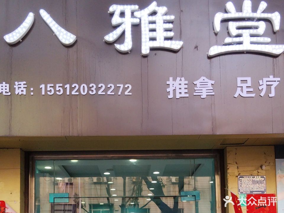 博雅堂