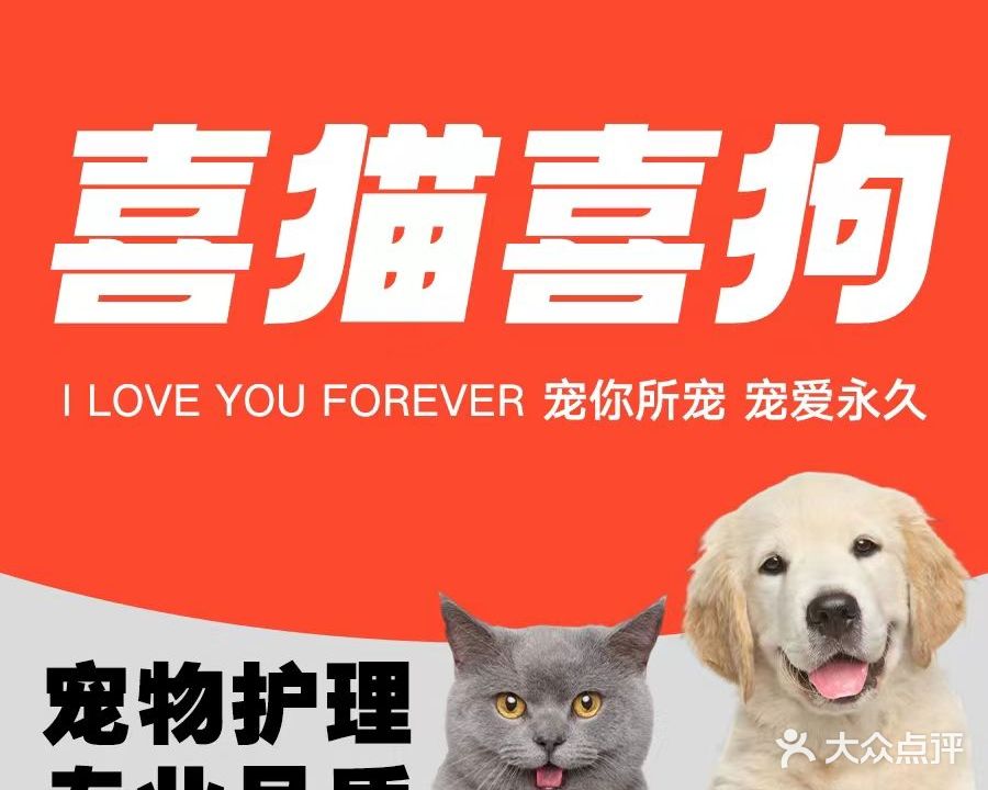 喜猫喜狗宠物店(御宇国际店)