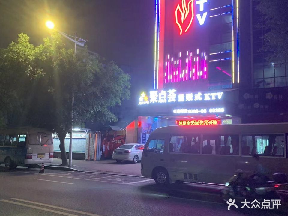 聚点荟量贩式KTV(石碣店)