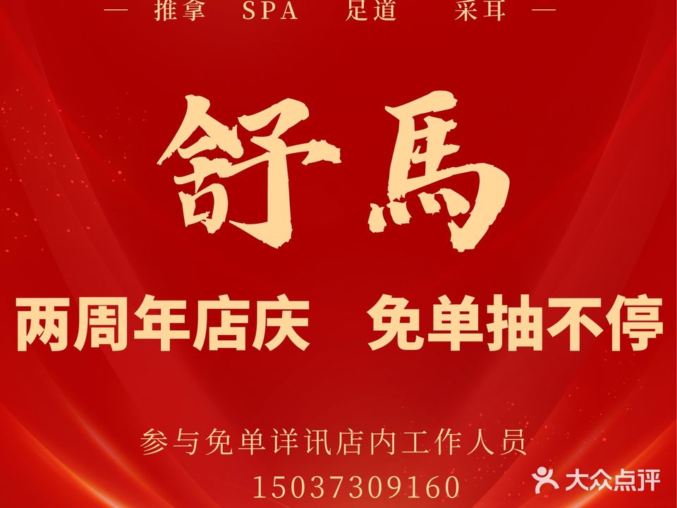 舒马推拿院(宝龙店)