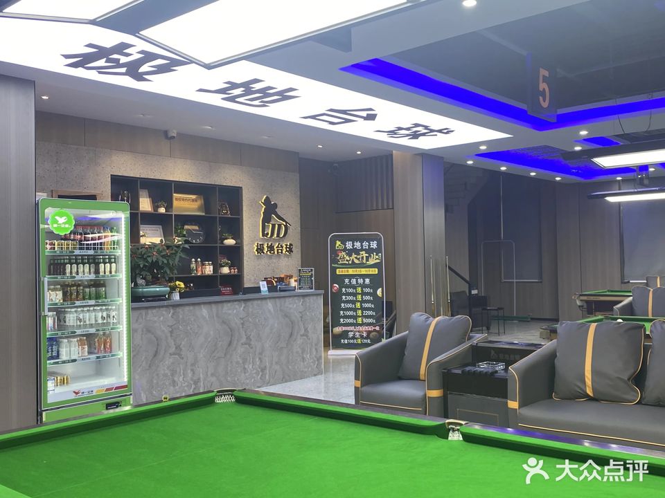 极地台球俱乐部(润城店)