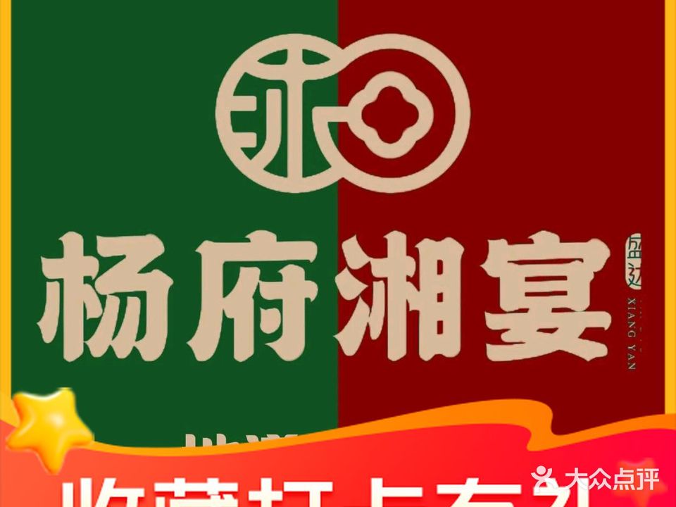 杨府湘宴·湖南菜