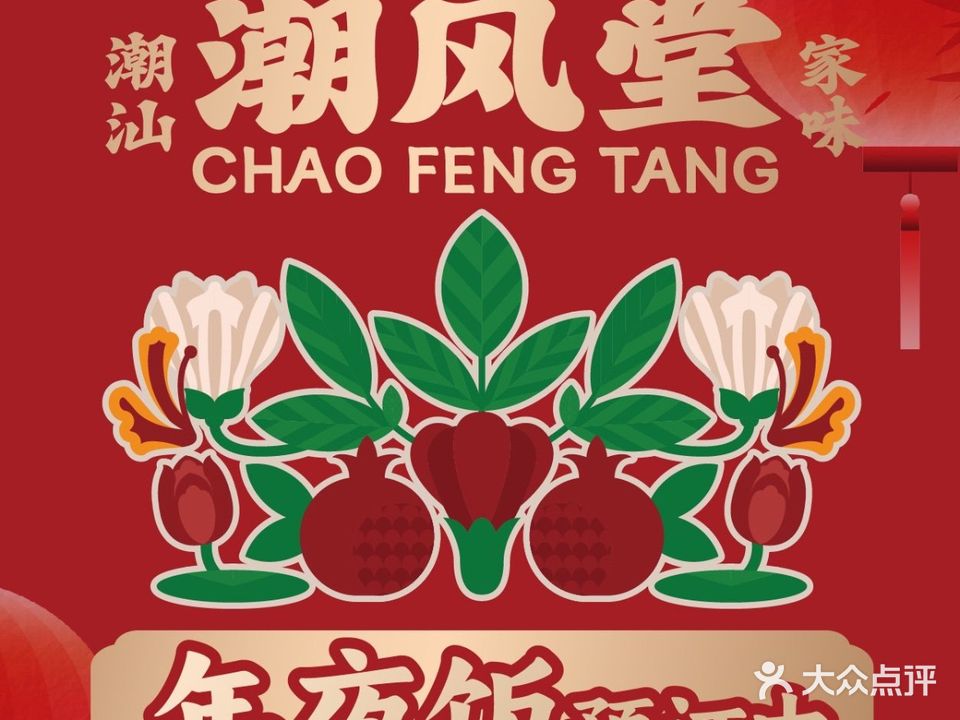 潮风堂·潮汕菜·招牌卤鹅(科技园店)