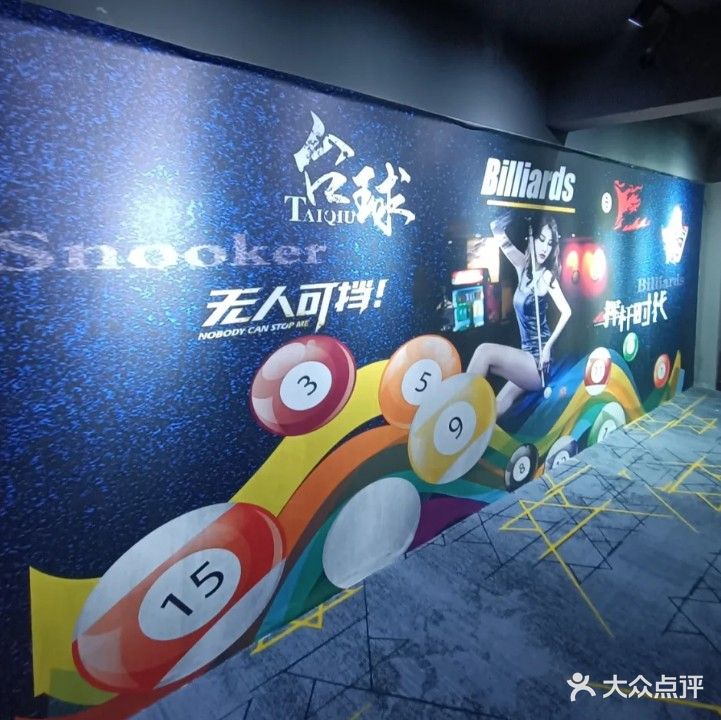 中吧台球室