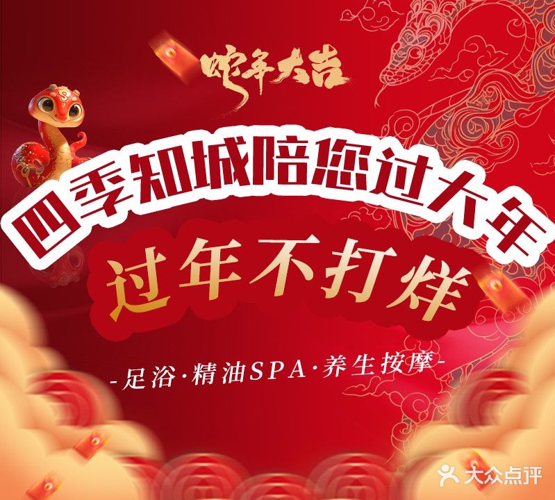 四季知城·影院式足道·推拿按摩·SPA(高笋塘店)