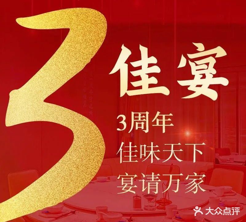 佳宴