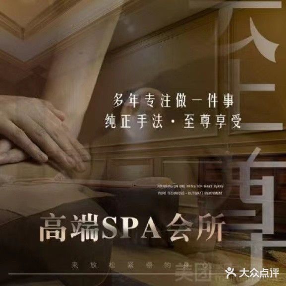 乐爵男士SPA(京度豪园店)