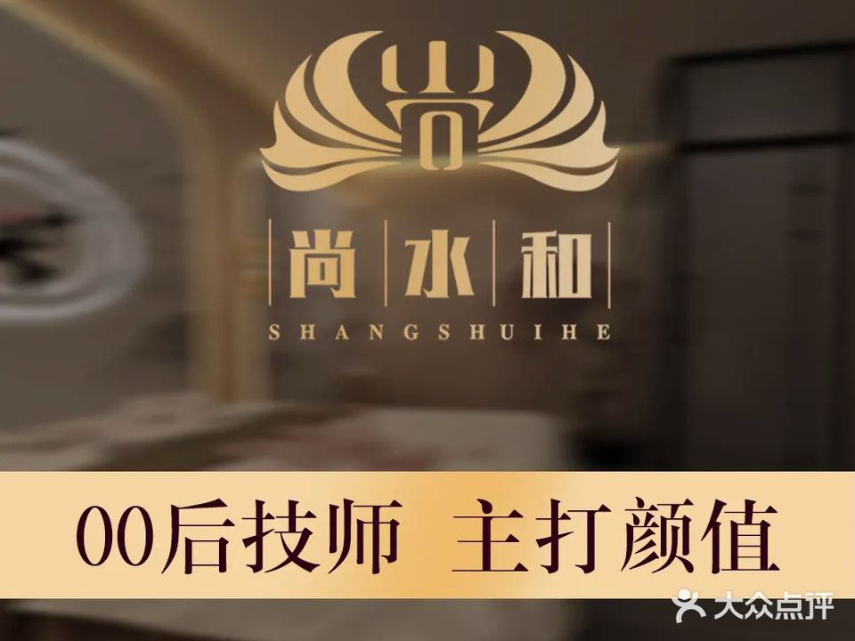 尚水和柔式采耳SPA(国宾店)