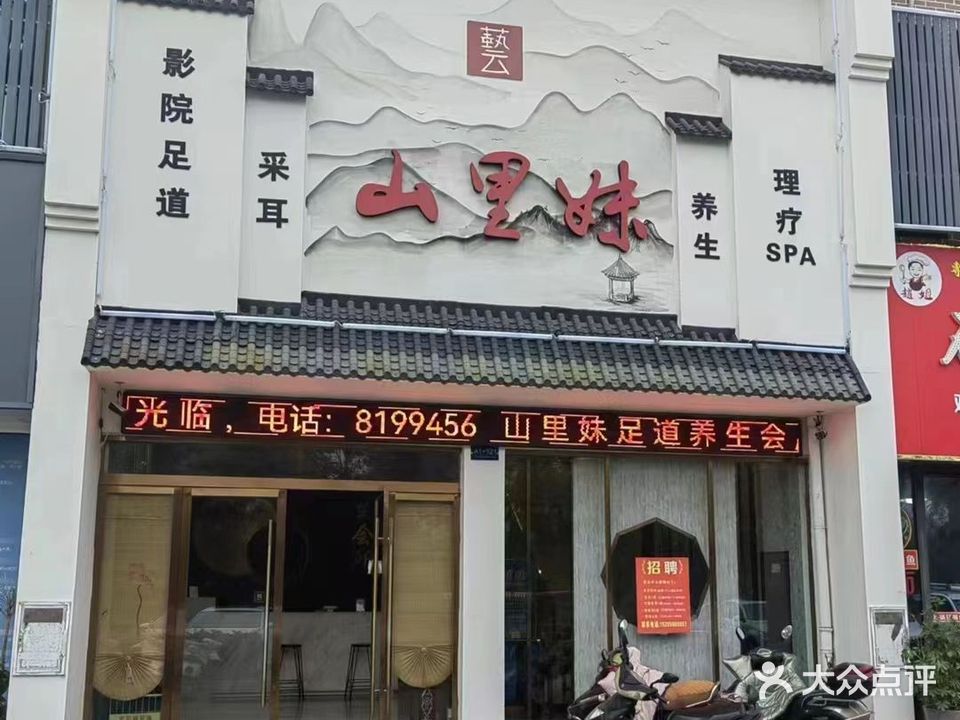 山里妹影院式足