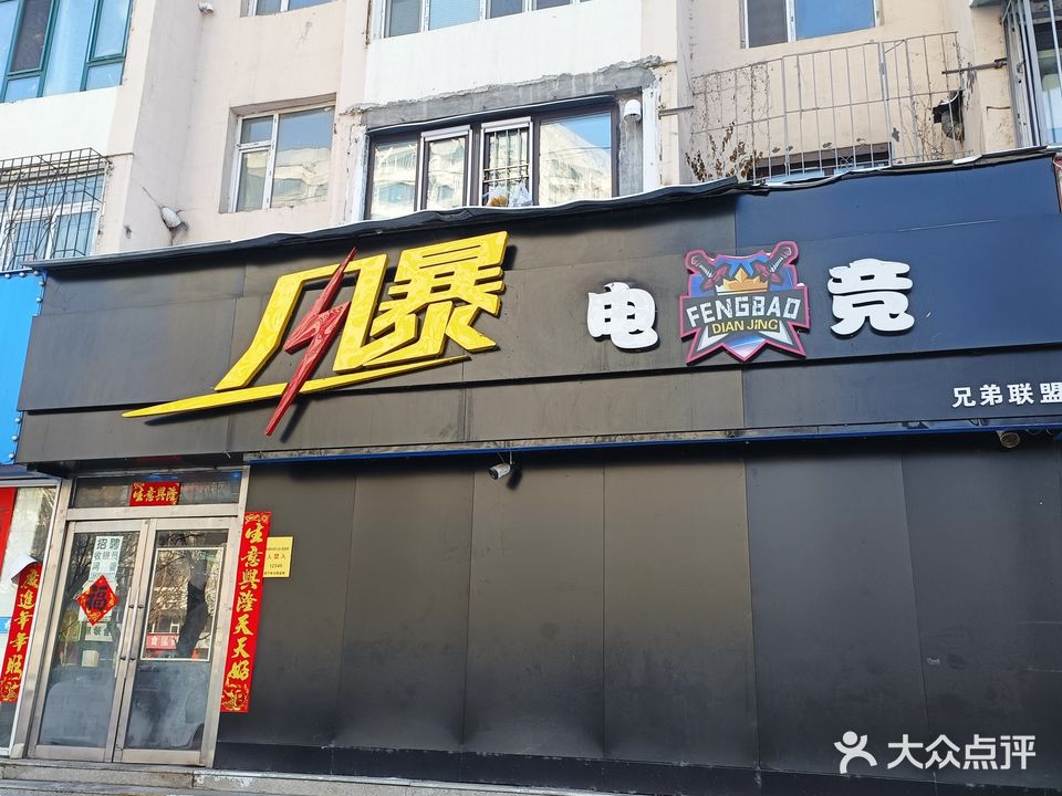 风暴电竞