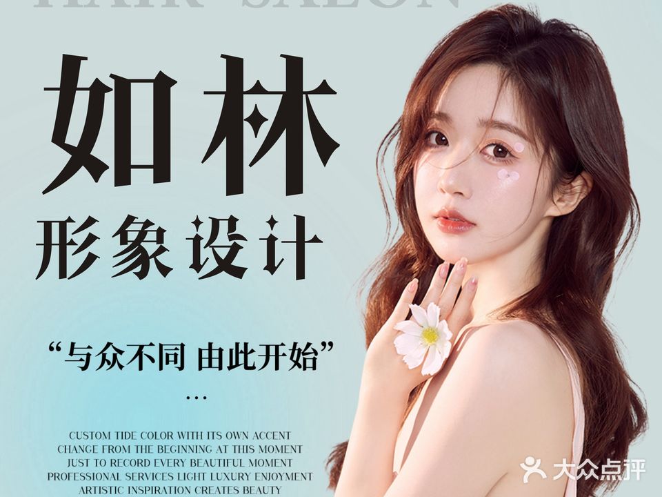 如林形象设计