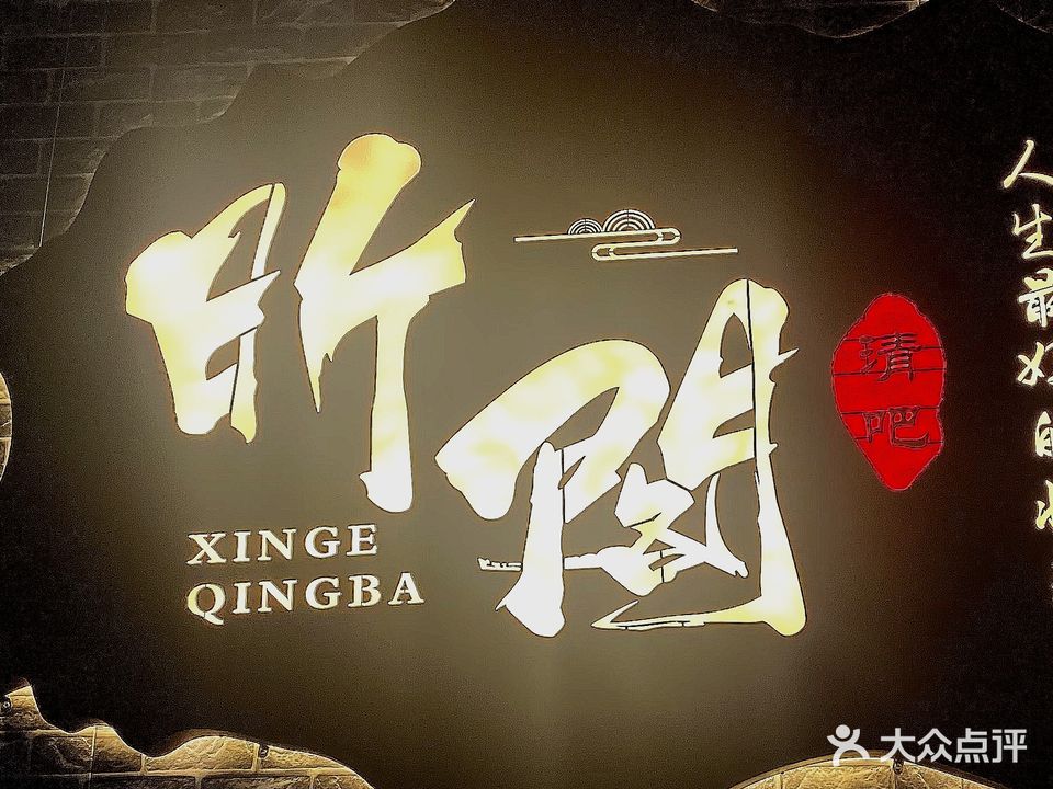 昕阁清吧