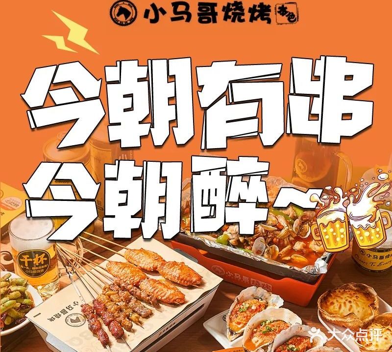 小马哥烧烤(无锡九里仓店)